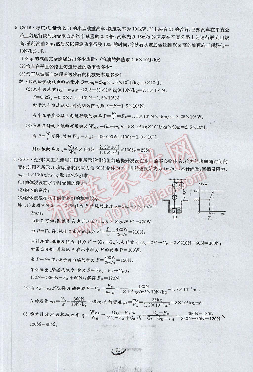 2017年思维新观察中考物理 第四章 力的现象第164页