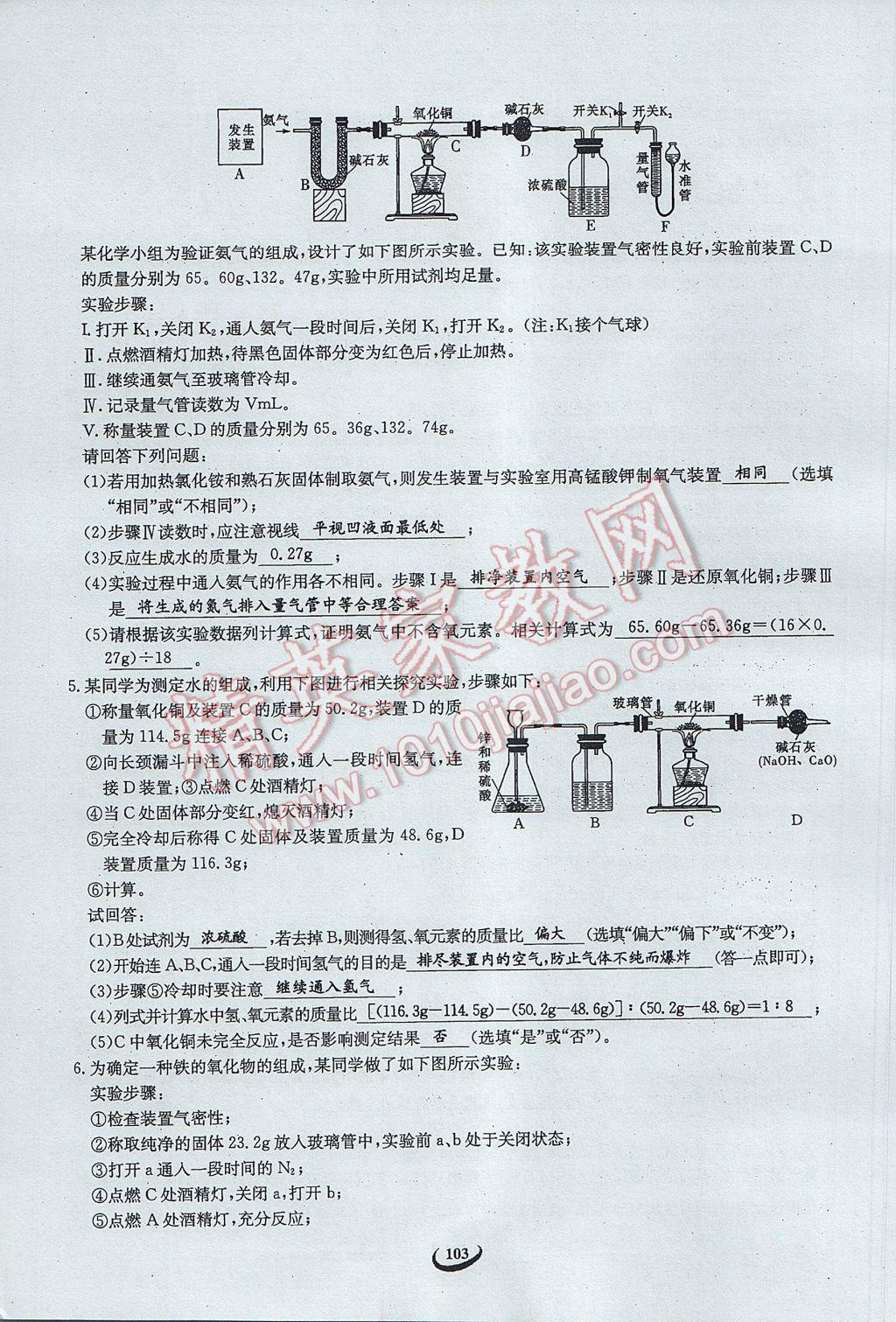 2017年思維新觀察中考化學 第五篇 科學探究第89頁