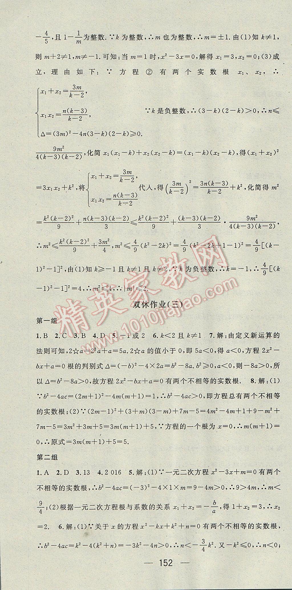 2017年名师测控八年级数学下册沪科版 参考答案第10页