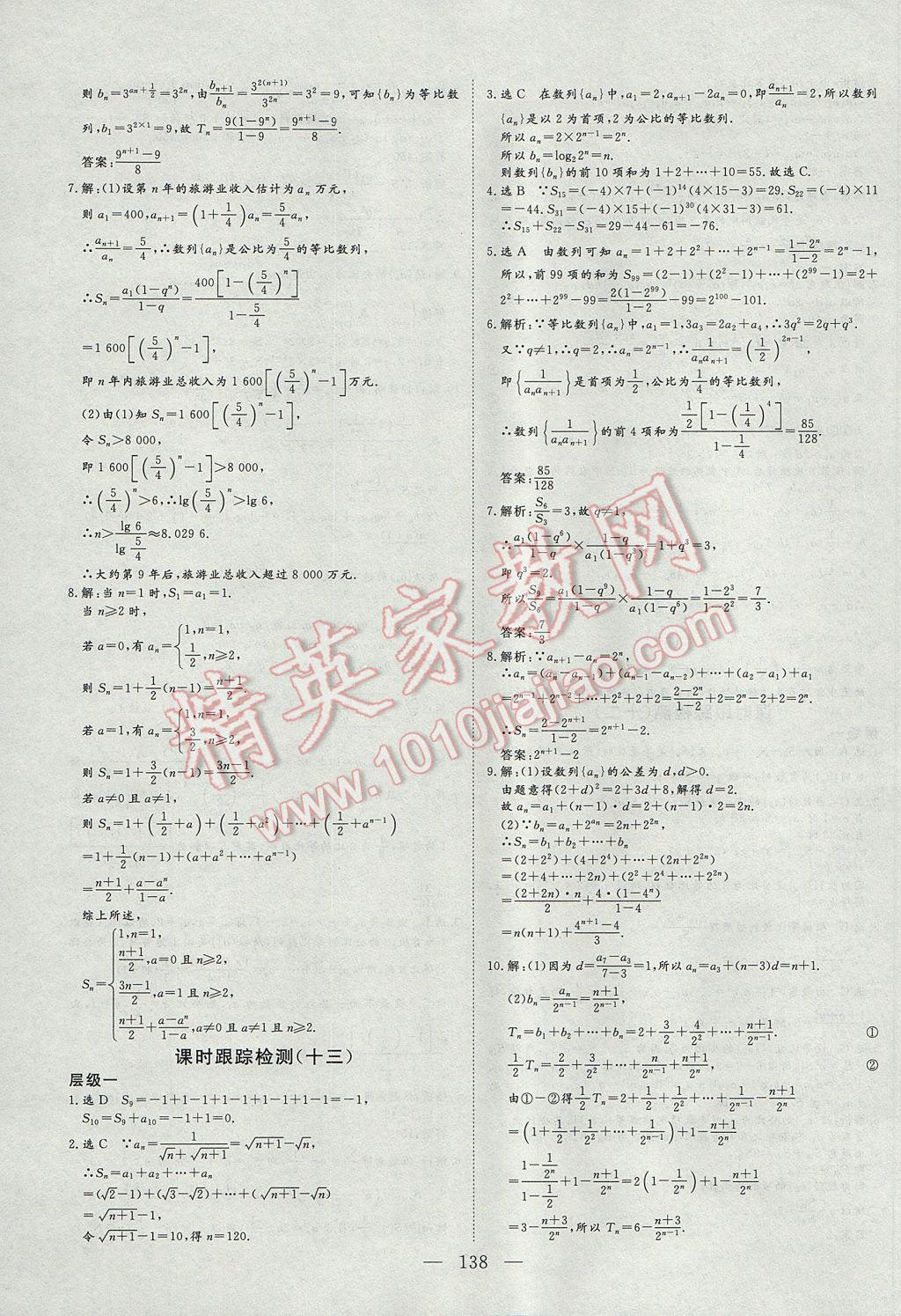 三維設(shè)計(jì)高中新課標(biāo)同步課堂數(shù)學(xué)必修5A版 課時(shí)跟蹤檢測(cè)答案第22頁