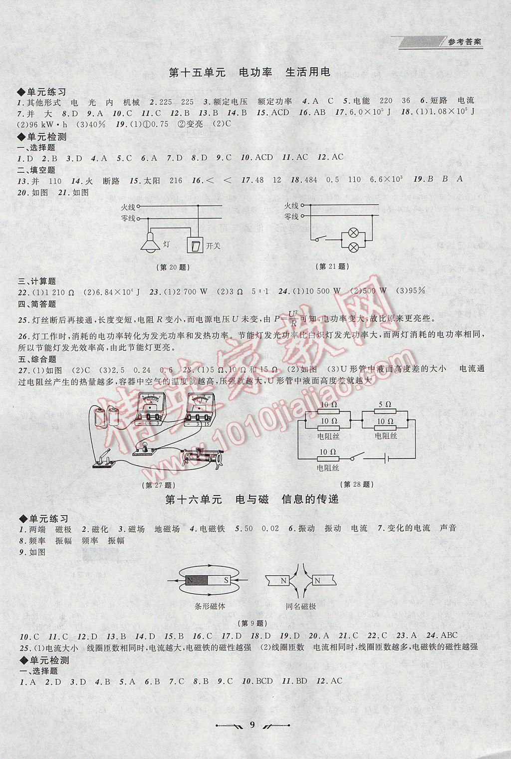 2017年中考全程復(fù)習(xí)訓(xùn)練物理大連專版 參考答案第9頁(yè)