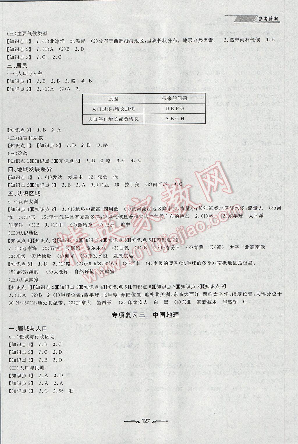 2017年中考全程复习训练地理大连专版 参考答案第11页