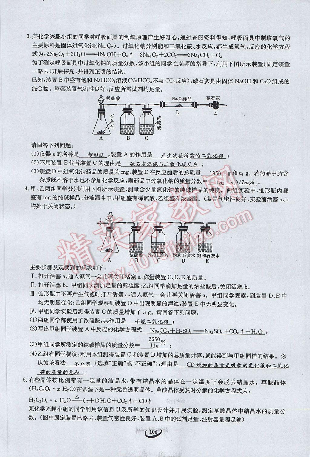 2017年思维新观察中考化学 第五篇 科学探究第92页