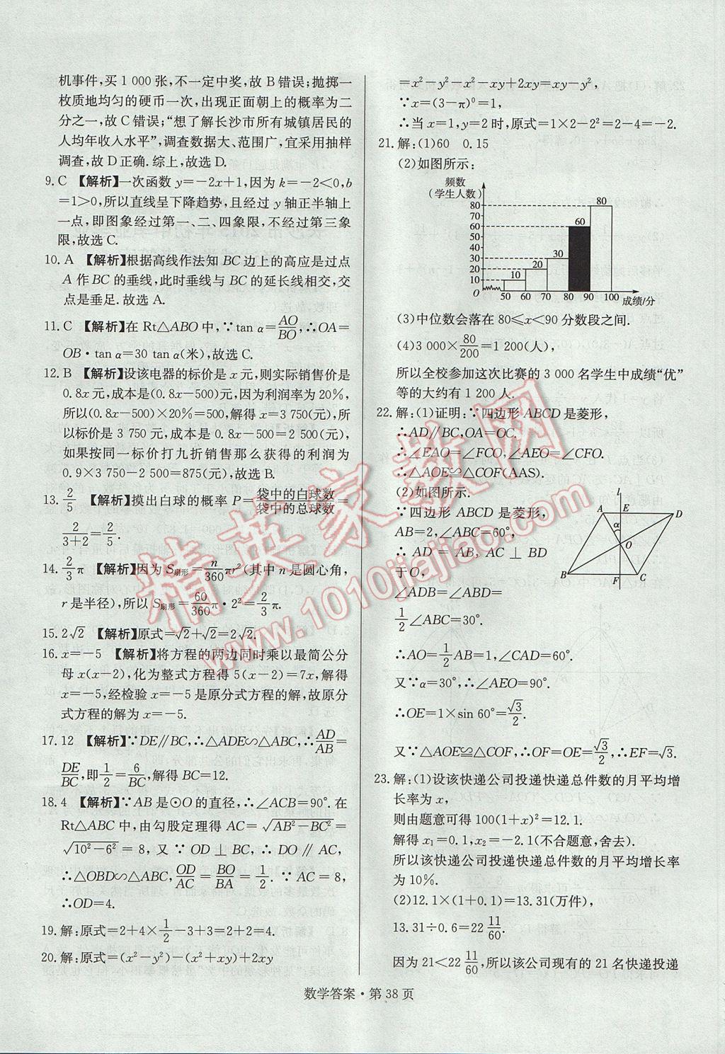 2017年湖南中考必備數(shù)學(xué) 參考答案第37頁(yè)