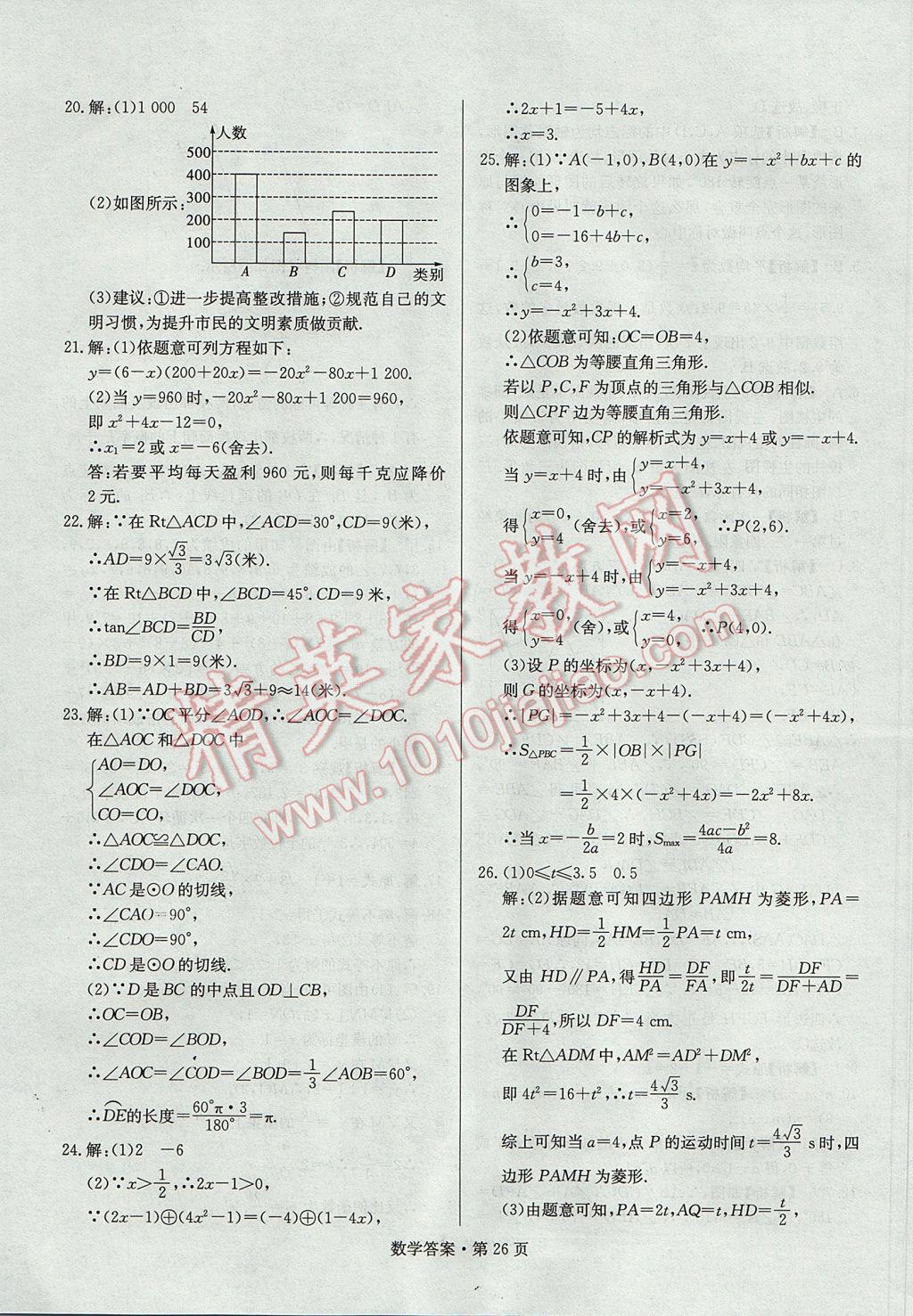 2017年湖南中考必備數(shù)學 參考答案第25頁