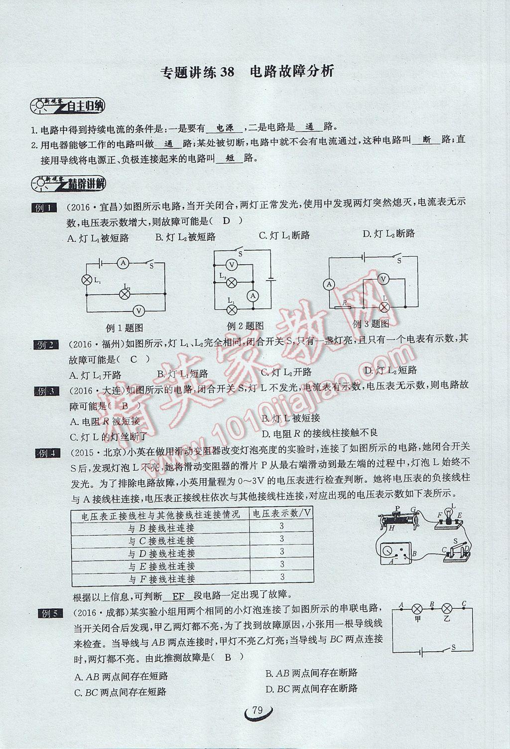 2017年思维新观察中考物理 第五章 电的现象第86页