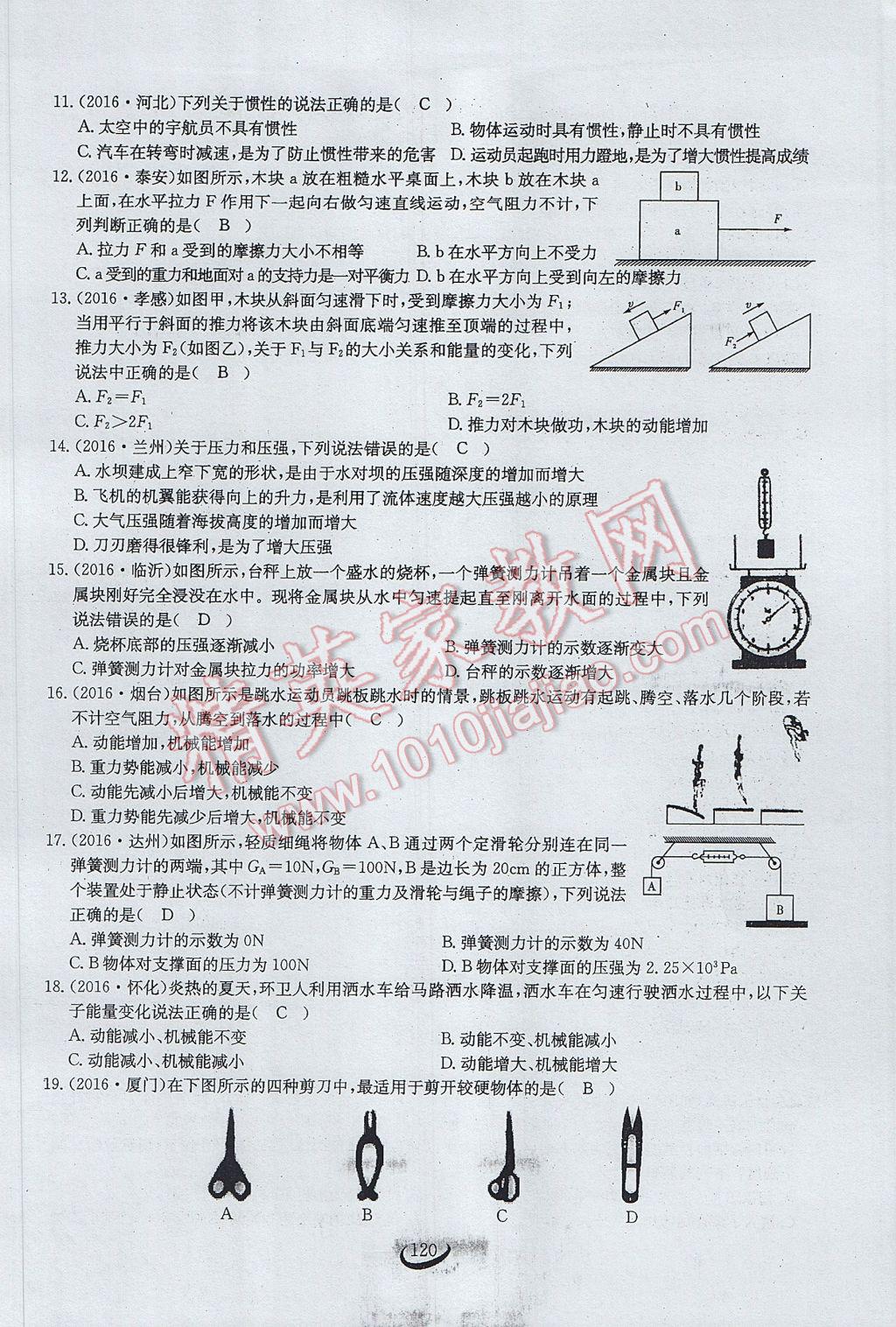 2017年思维新观察中考物理 第二部分 常见中考题突破方法第35页