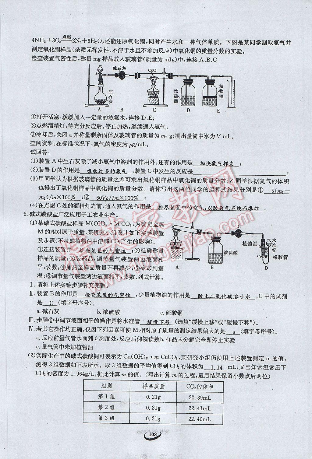 2017年思维新观察中考化学 第五篇 科学探究第94页