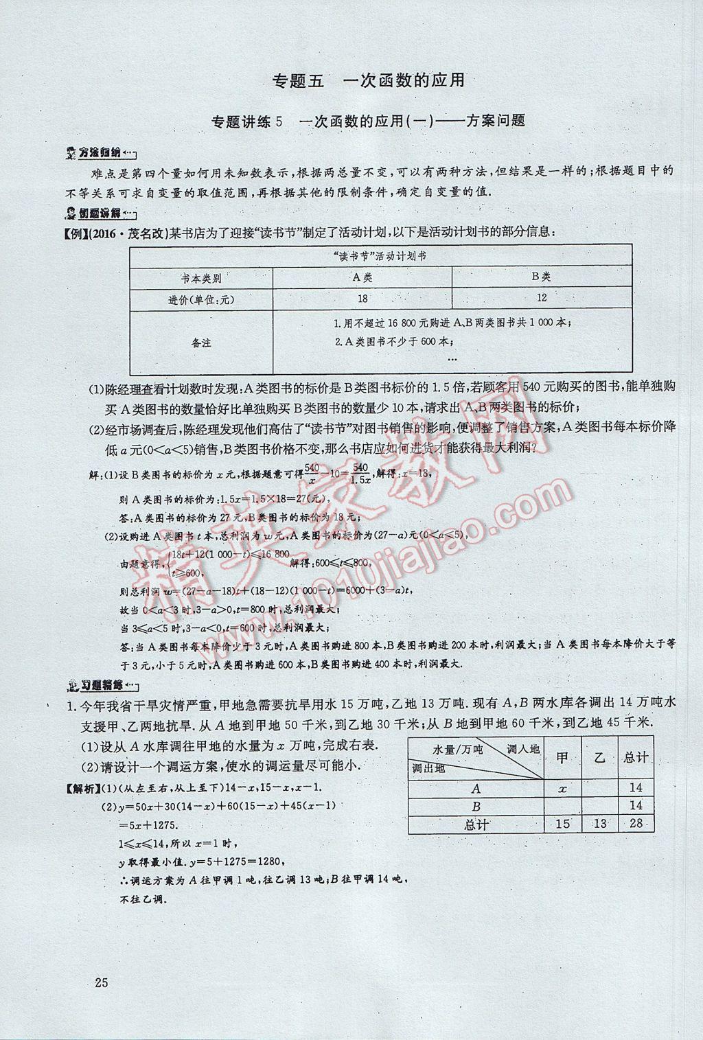 2017年思維新觀察中考數(shù)學(xué) 第二部分 應(yīng)用題第39頁