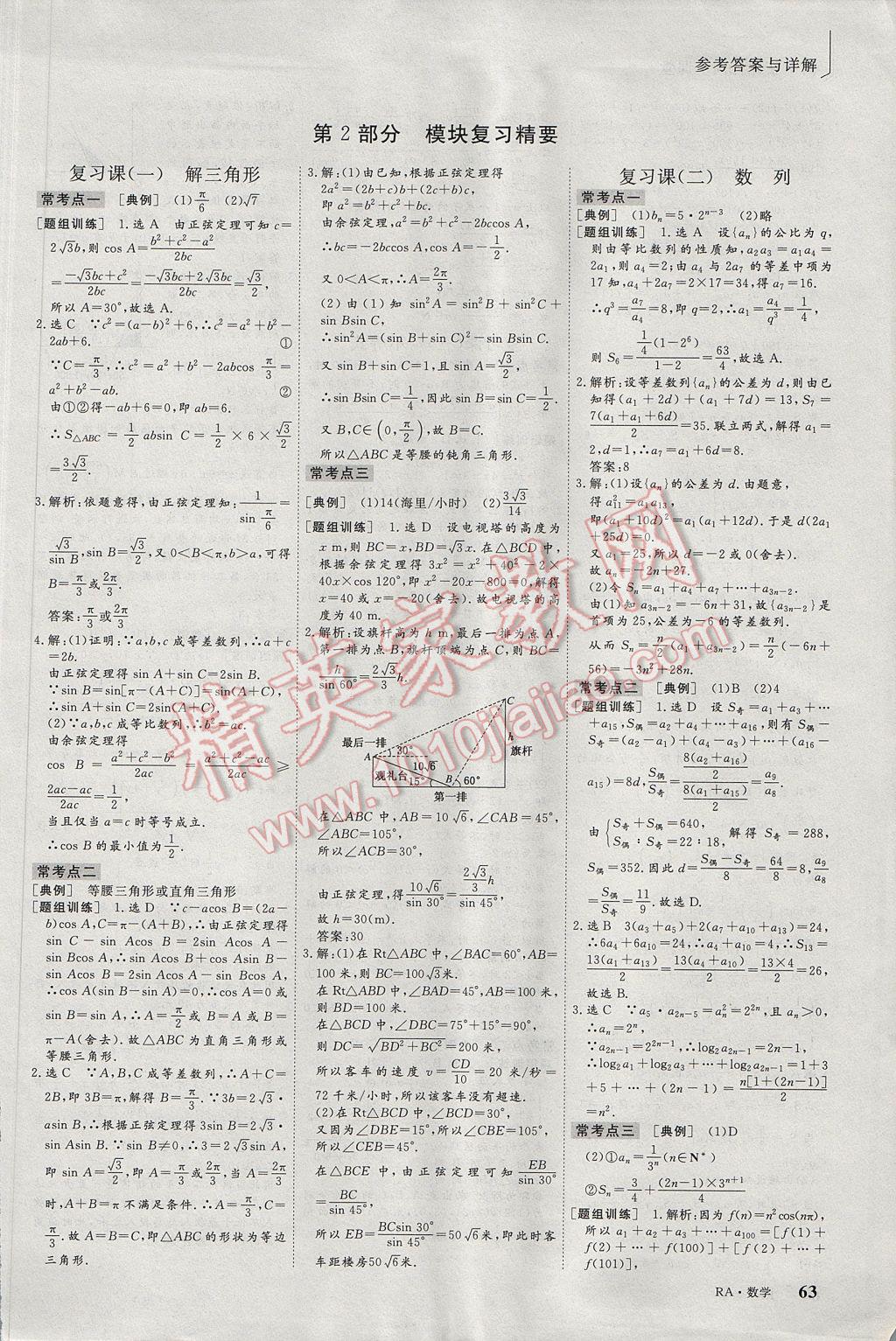 三維設(shè)計(jì)高中新課標(biāo)同步課堂數(shù)學(xué)必修5A版 參考答案第7頁(yè)