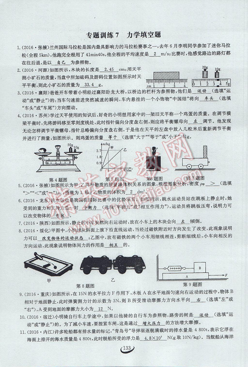 2017年思维新观察中考物理 第二部分 常见中考题突破方法第48页