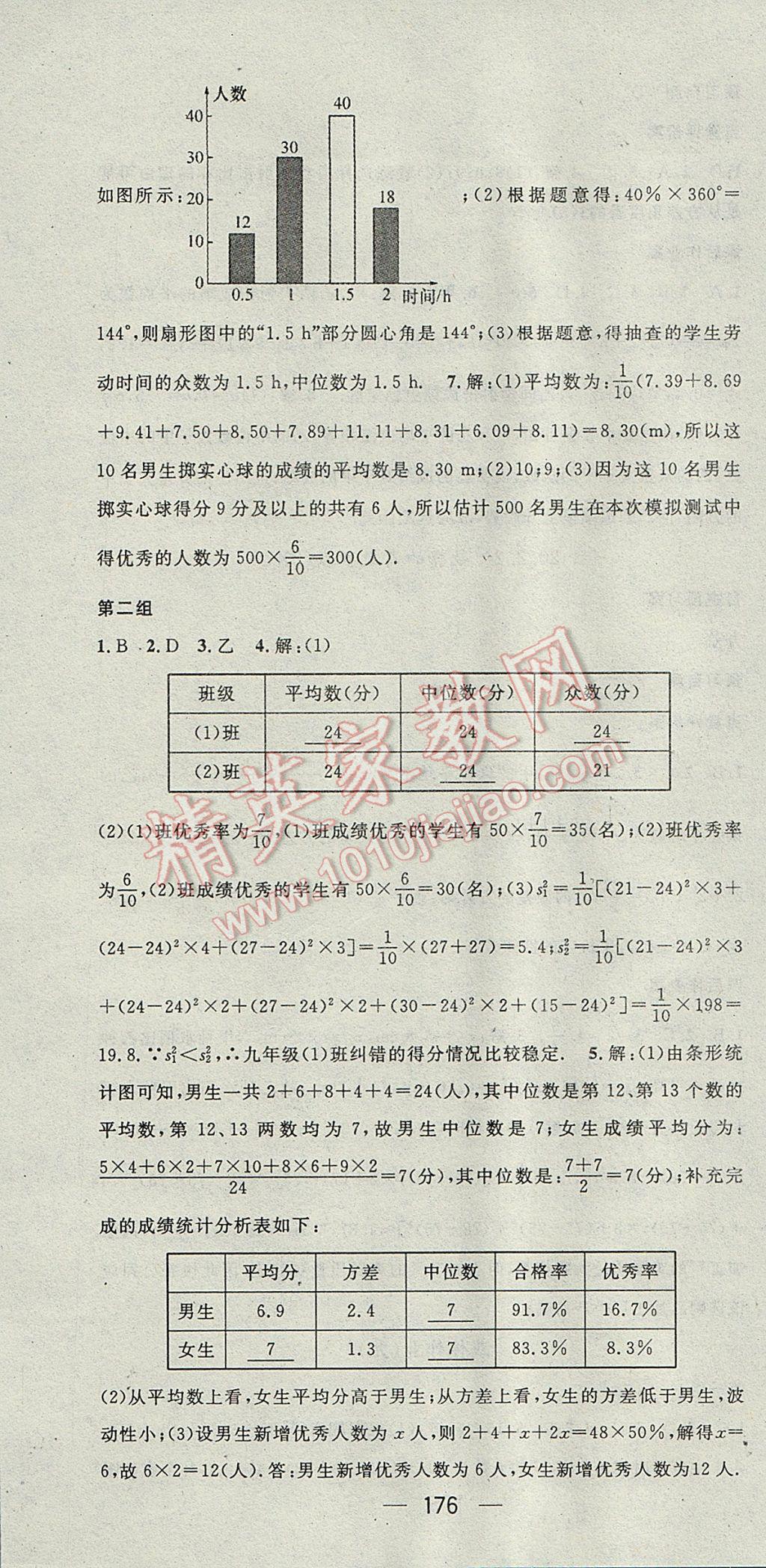 2017年名师测控八年级数学下册沪科版 参考答案第34页