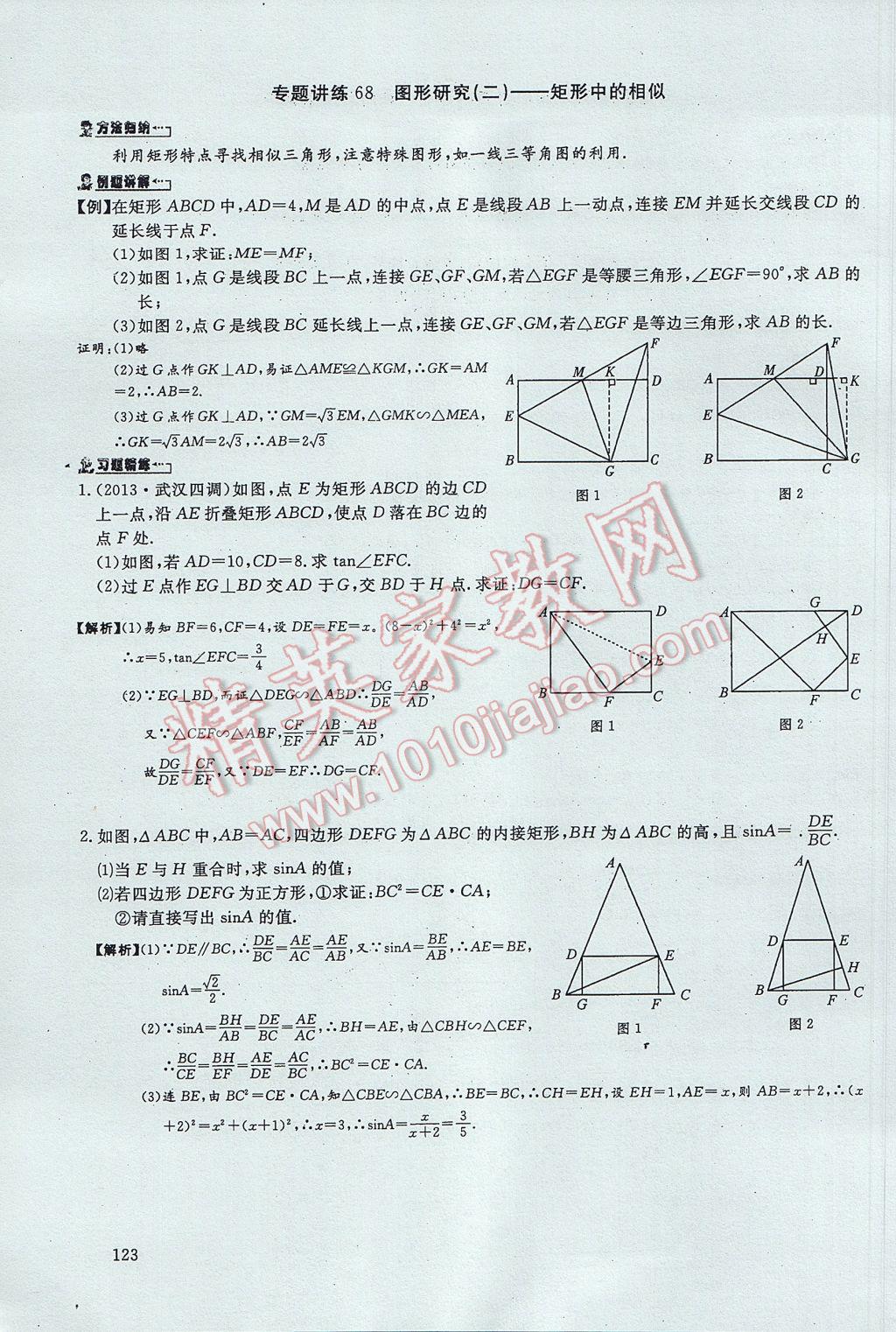 2017年思維新觀察中考數(shù)學(xué) 第四部分 空間與圖形第189頁