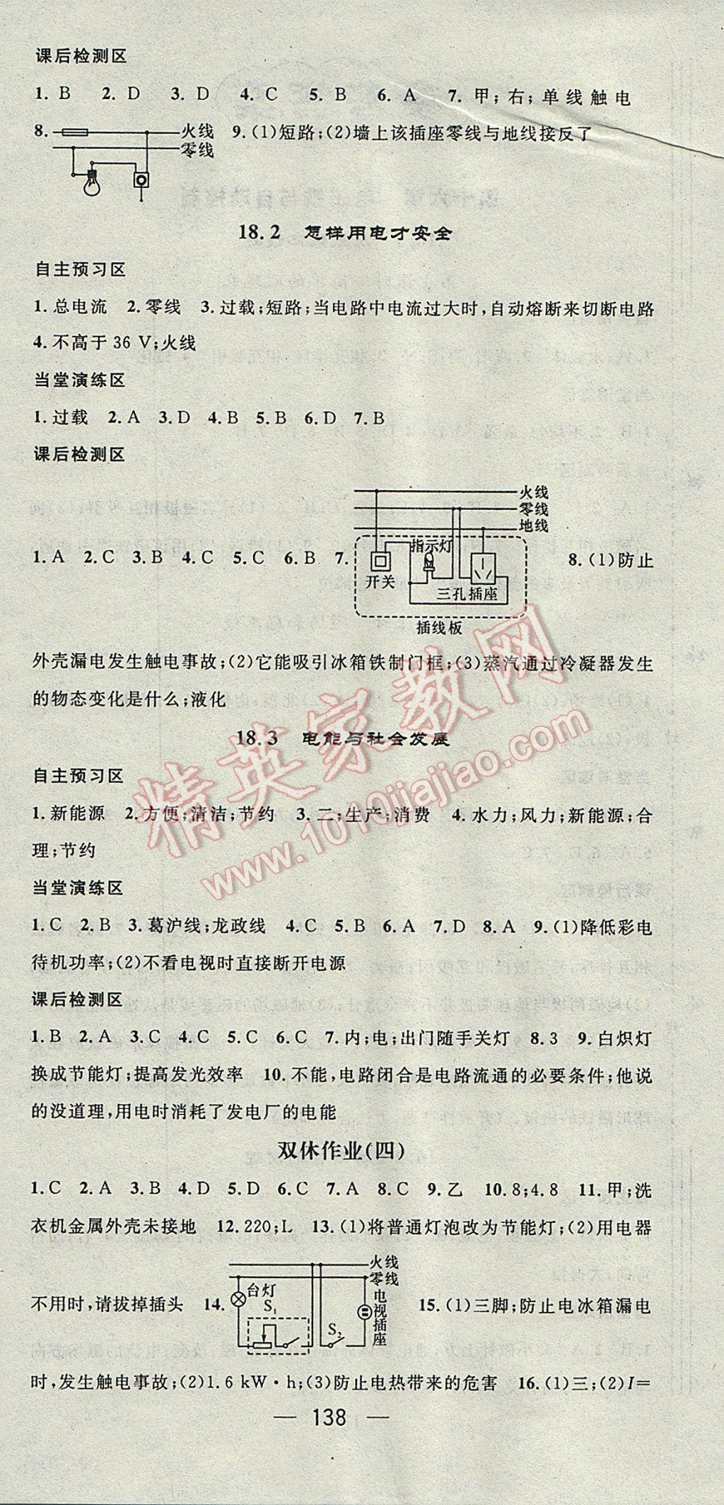 2017年精英新課堂九年級(jí)物理下冊(cè)滬粵版 參考答案第6頁(yè)