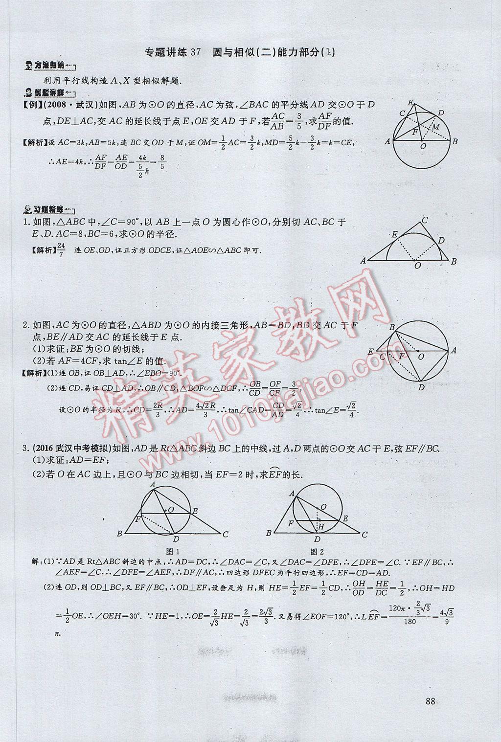 2017年思維新觀察中考數(shù)學(xué) 第四部分 空間與圖形第154頁