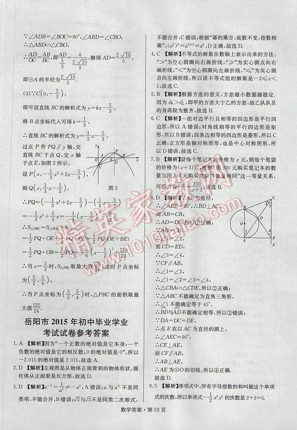 2017年湖南中考必備數(shù)學(xué) 參考答案第52頁