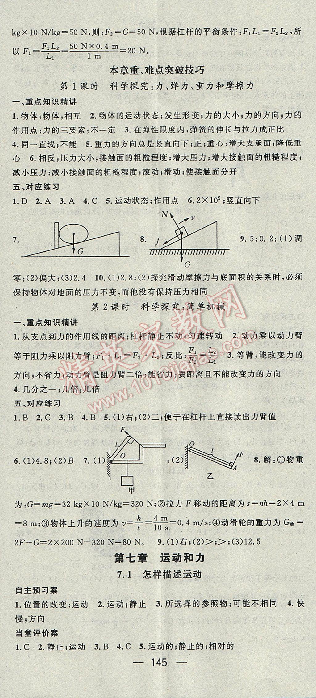 2017年名師測(cè)控八年級(jí)物理下冊(cè)滬粵版 參考答案第5頁(yè)