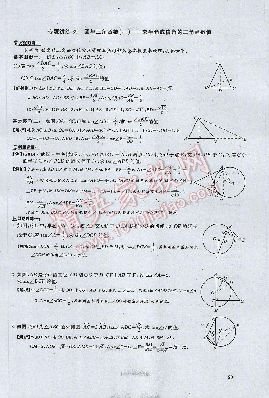 2017年思維新觀察中考數(shù)學(xué) 第四部分 空間與圖形第156頁