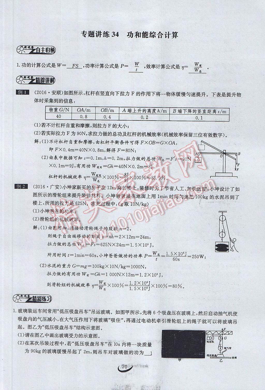 2017年思维新观察中考物理 第四章 力的现象第162页