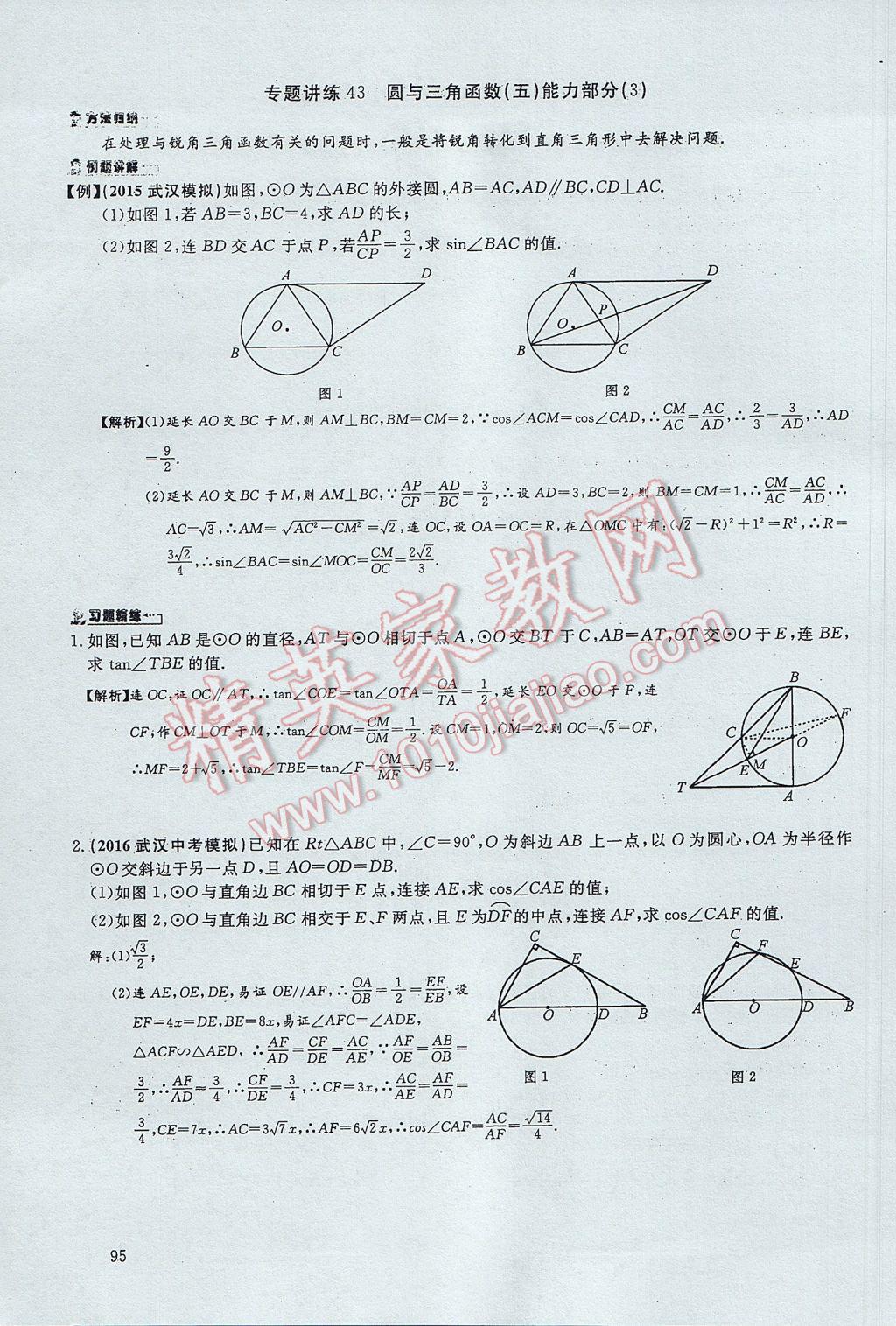 2017年思維新觀察中考數(shù)學 第四部分 空間與圖形第161頁