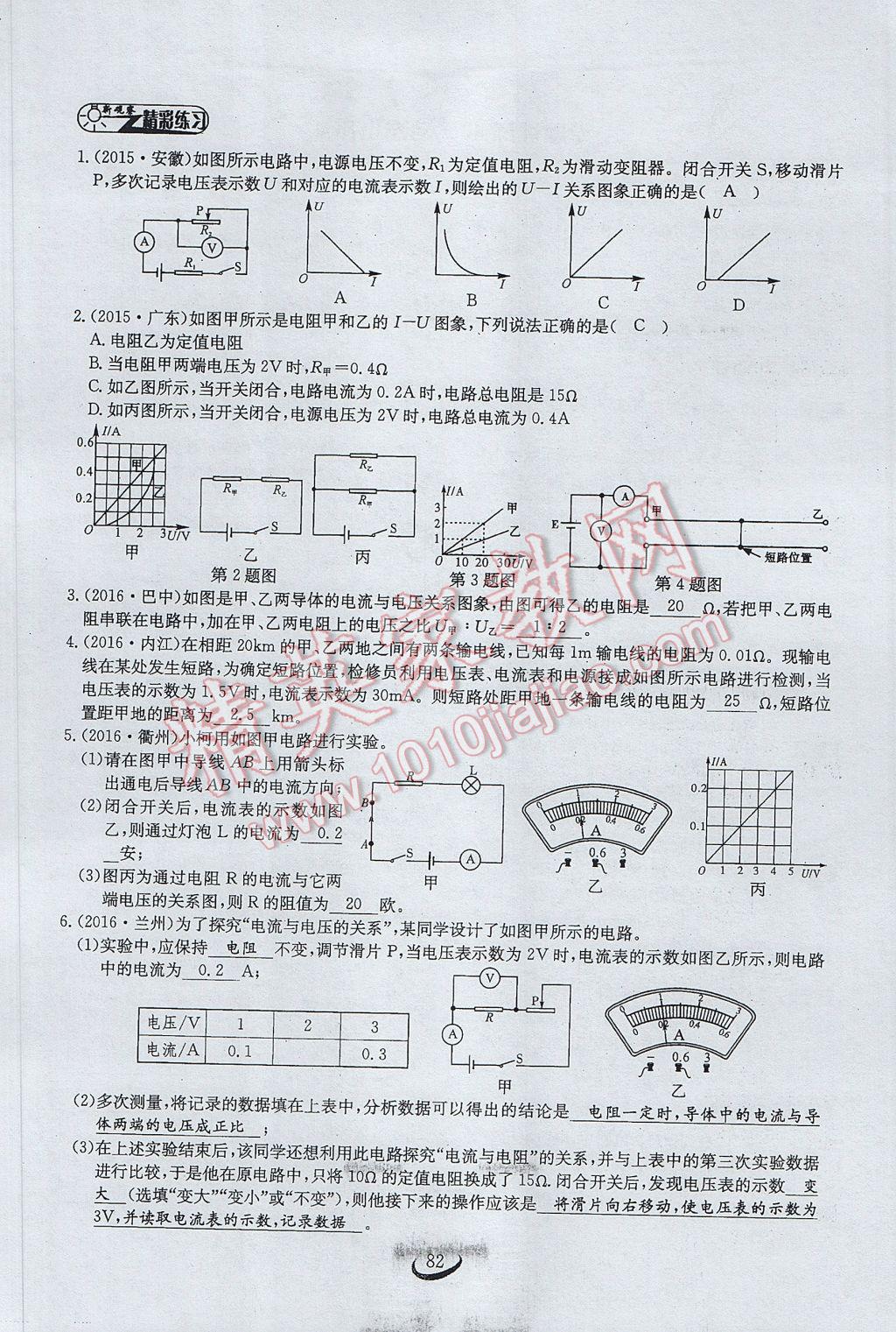 2017年思維新觀察中考物理 第五章 電的現(xiàn)象第89頁