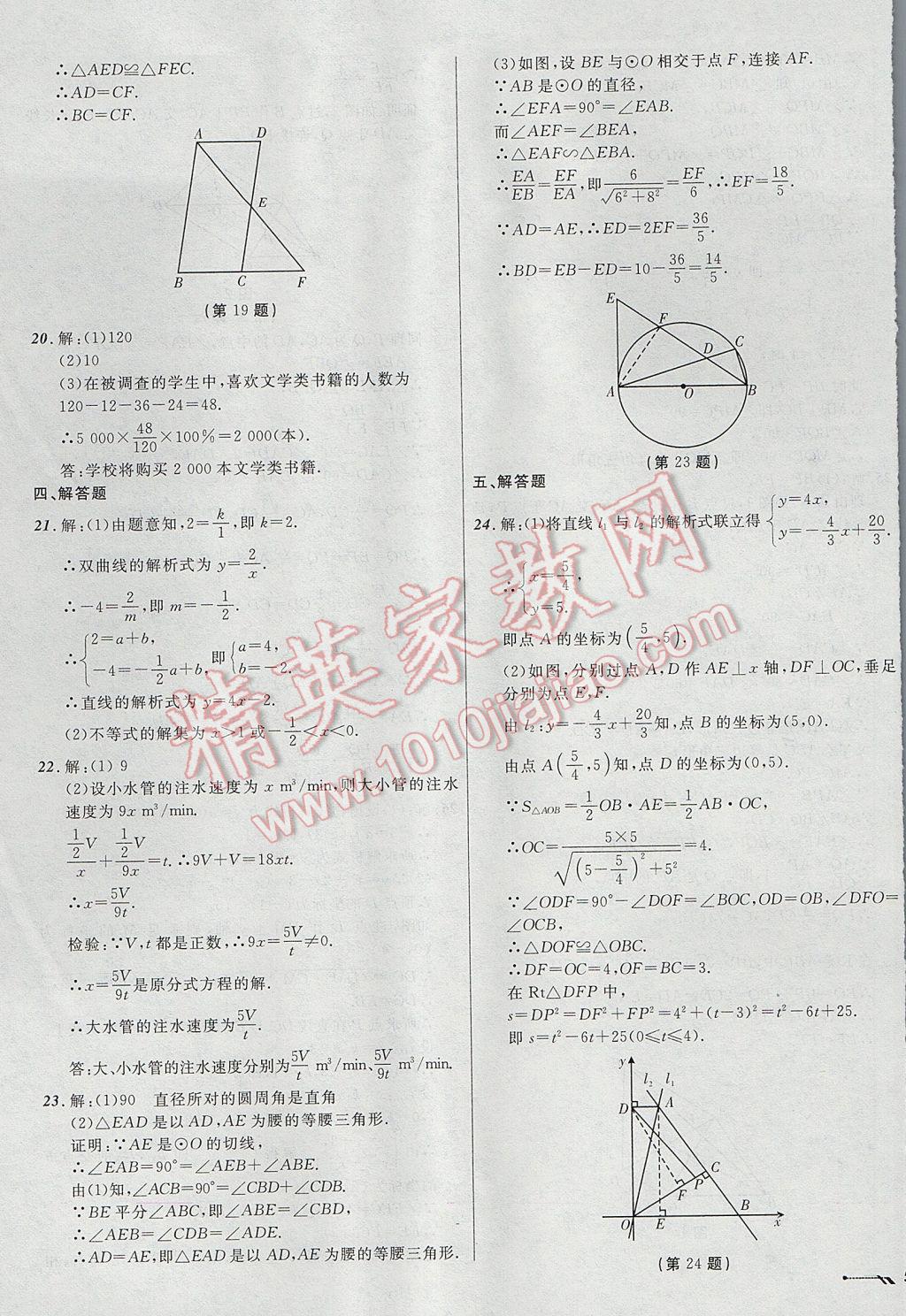 2017年中考全程复习训练数学大连专版 模拟卷答案第37页