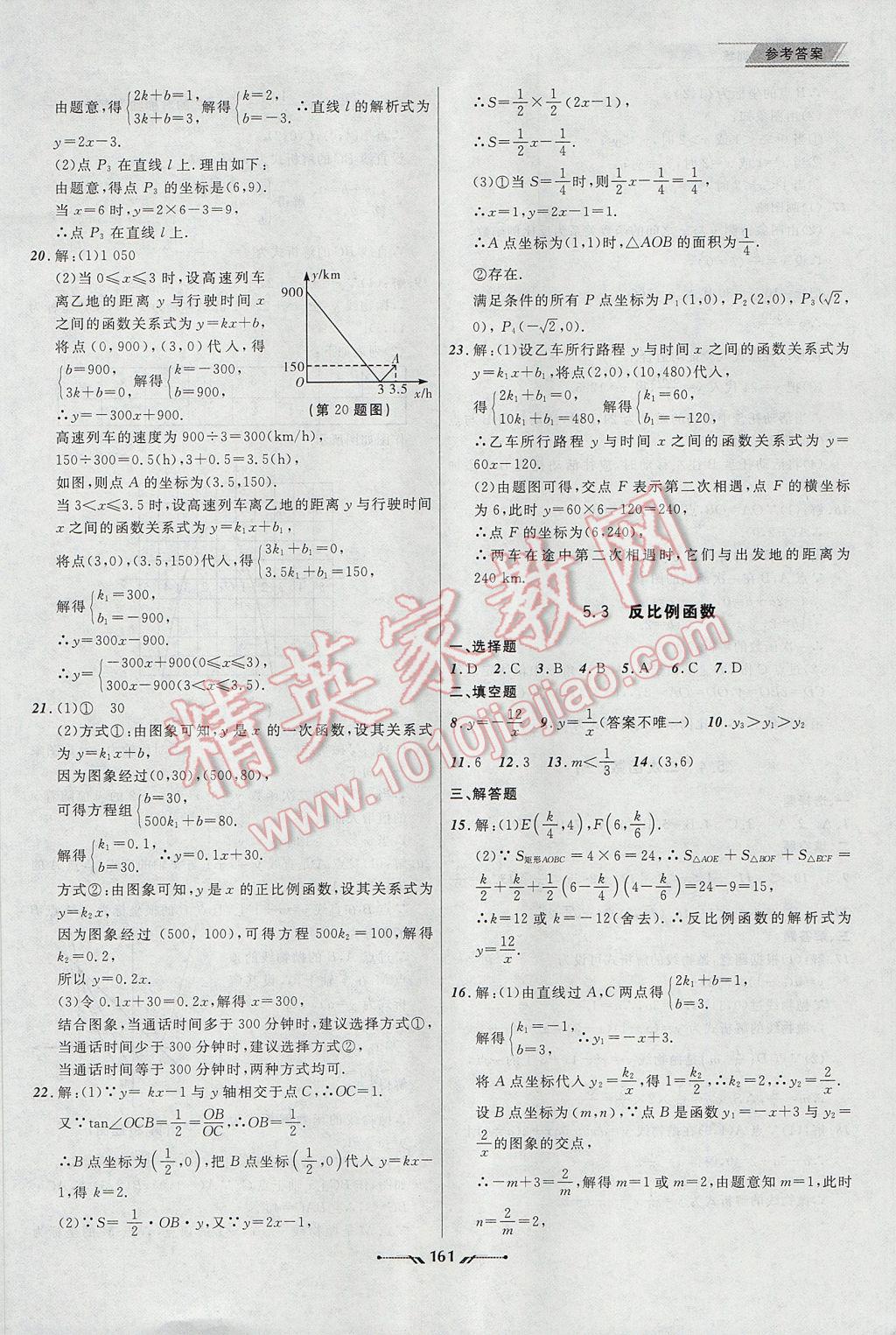 2017年中考全程复习训练数学大连专版 参考答案第5页