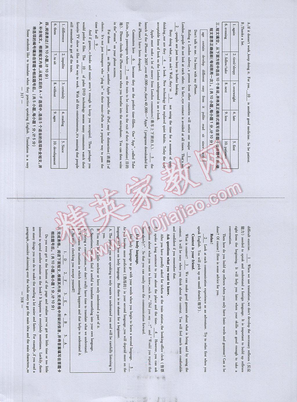 2017年英語風向標中考總復習 參考答案第161頁