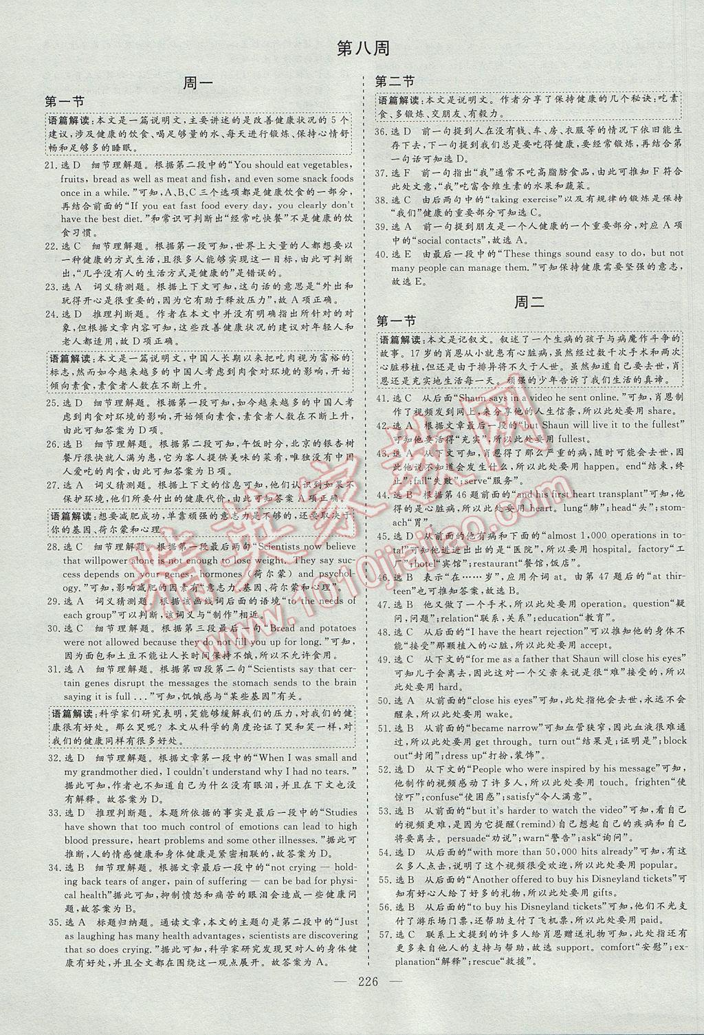 三維設(shè)計每天半小時高一英語下冊 參考答案第20頁