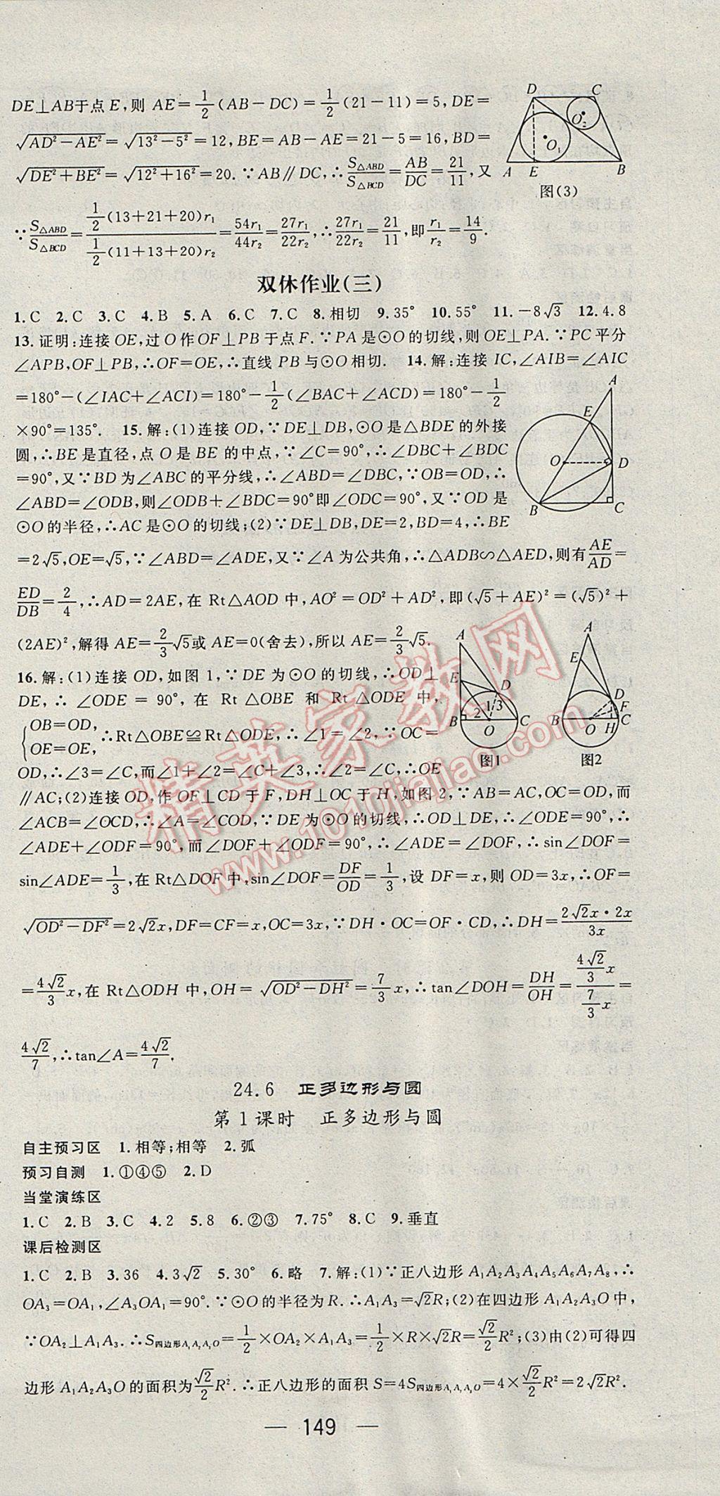 2017年精英新课堂九年级数学下册沪科版 参考答案第9页