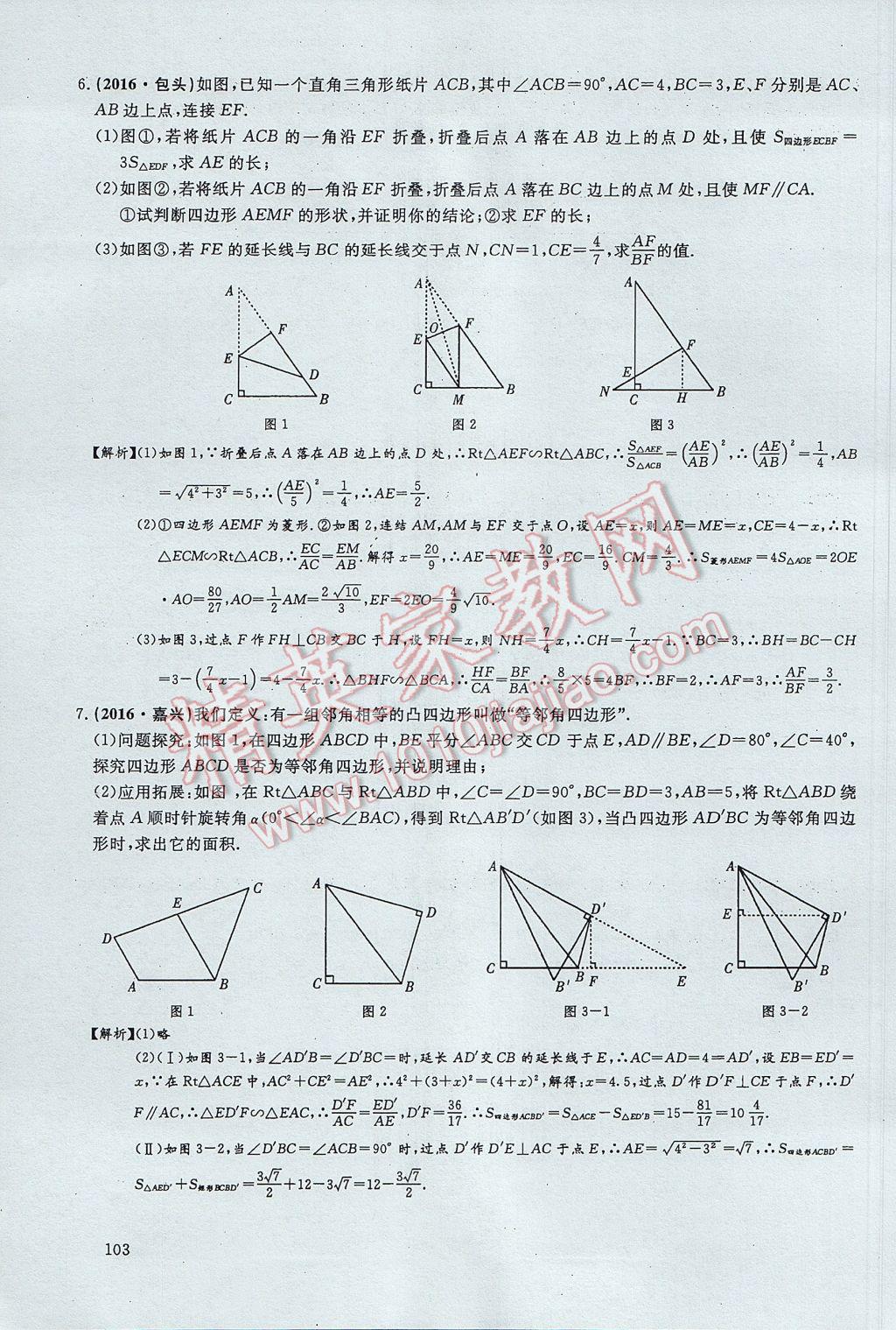 2017年思維新觀察中考數(shù)學(xué) 第四部分 空間與圖形第169頁