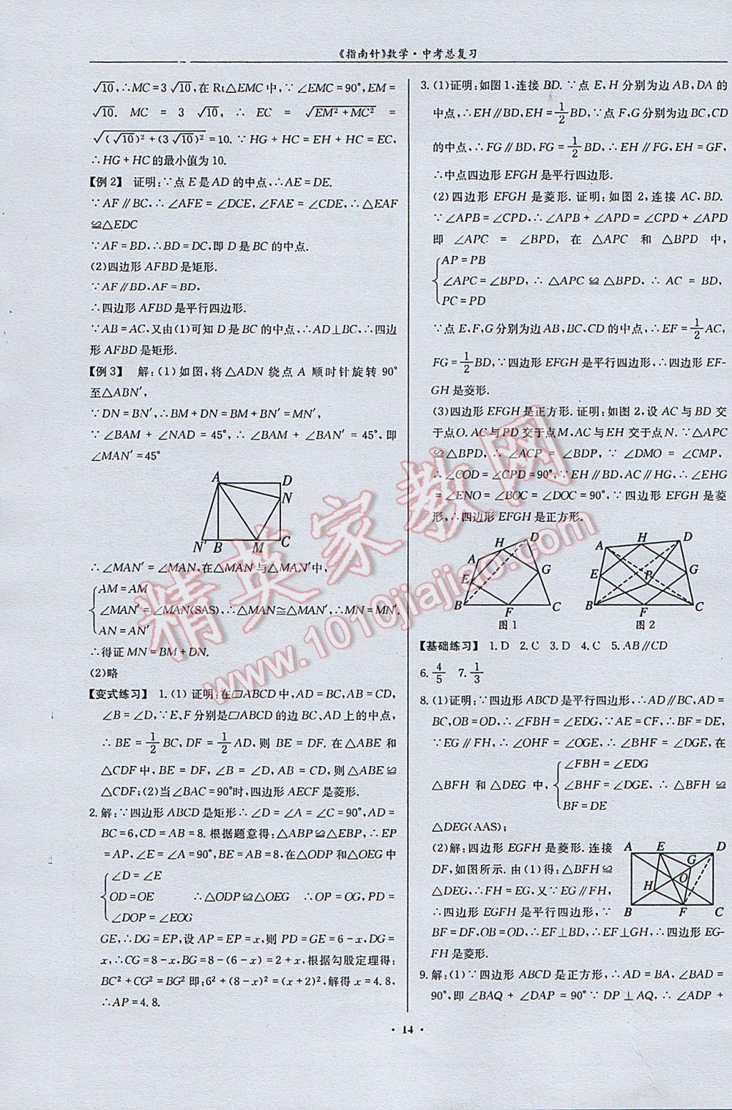 2017年指南针高分必备数学中考总复习北师大版 参考答案第14页