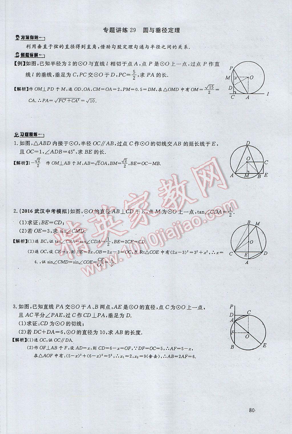 2017年思維新觀察中考數(shù)學(xué) 第四部分 空間與圖形第146頁