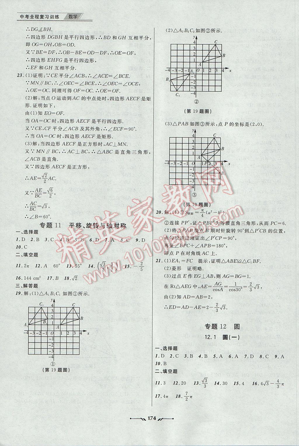 2017年中考全程复习训练数学大连专版 参考答案第18页