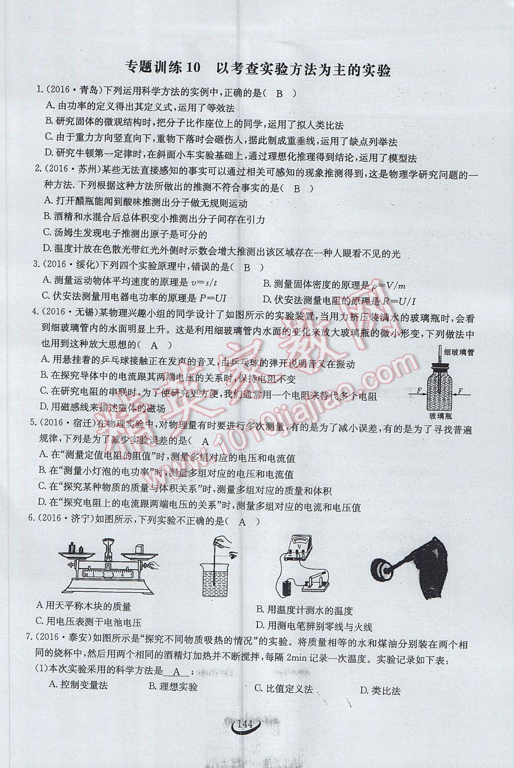 2017年思維新觀察中考物理 第二部分 常見中考題突破方法第59頁