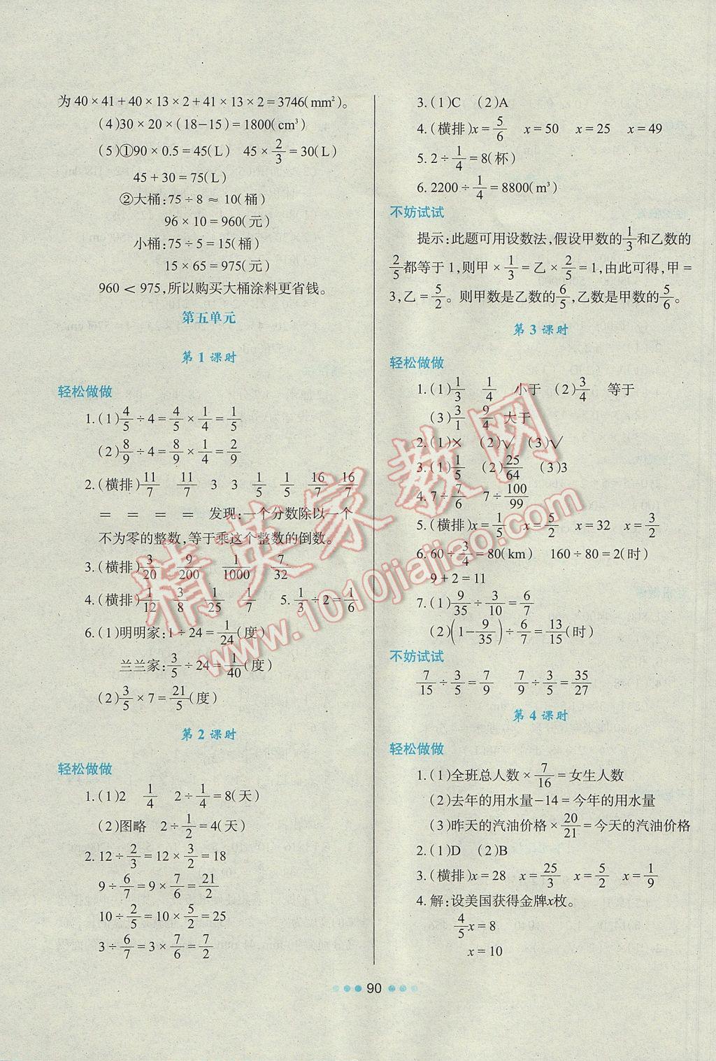 2017年新課程學(xué)習(xí)與評價五年級數(shù)學(xué)下冊課標(biāo)版 參考答案第7頁