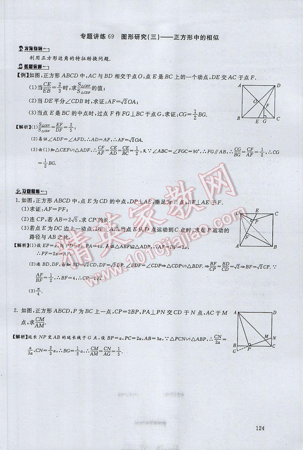 2017年思維新觀察中考數(shù)學(xué) 第四部分 空間與圖形第190頁