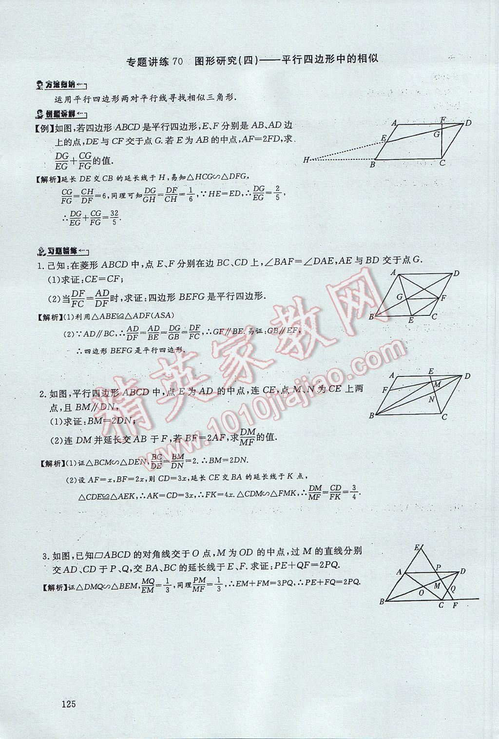 2017年思維新觀察中考數(shù)學(xué) 第四部分 空間與圖形第191頁(yè)