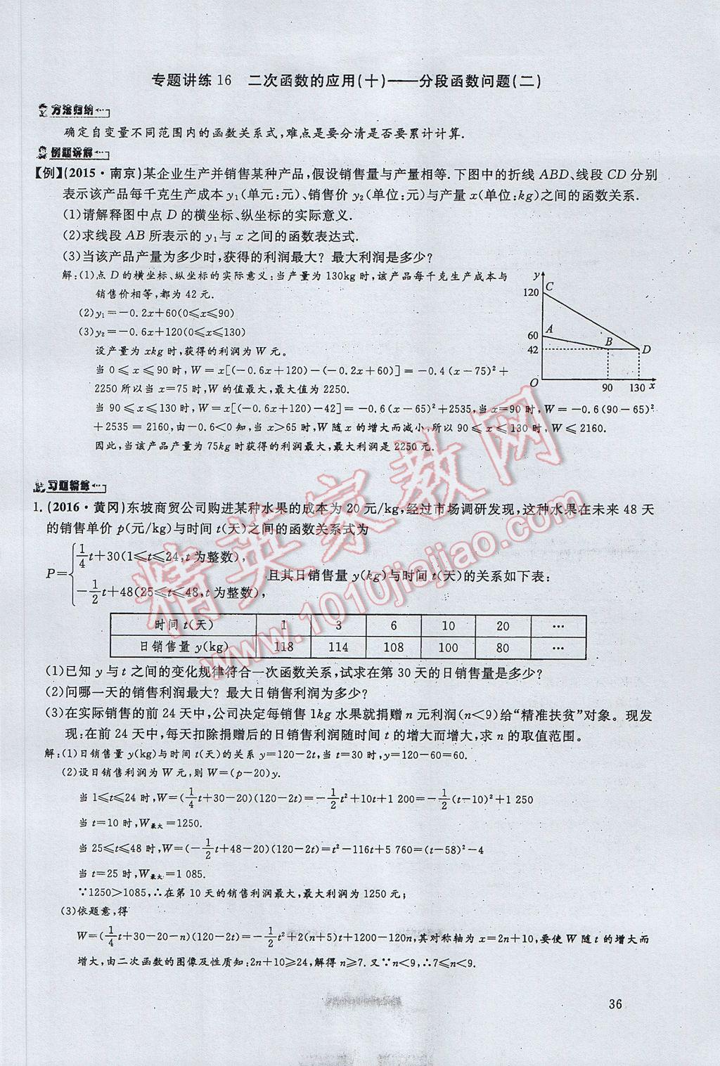 2017年思維新觀察中考數學 第二部分 應用題第50頁