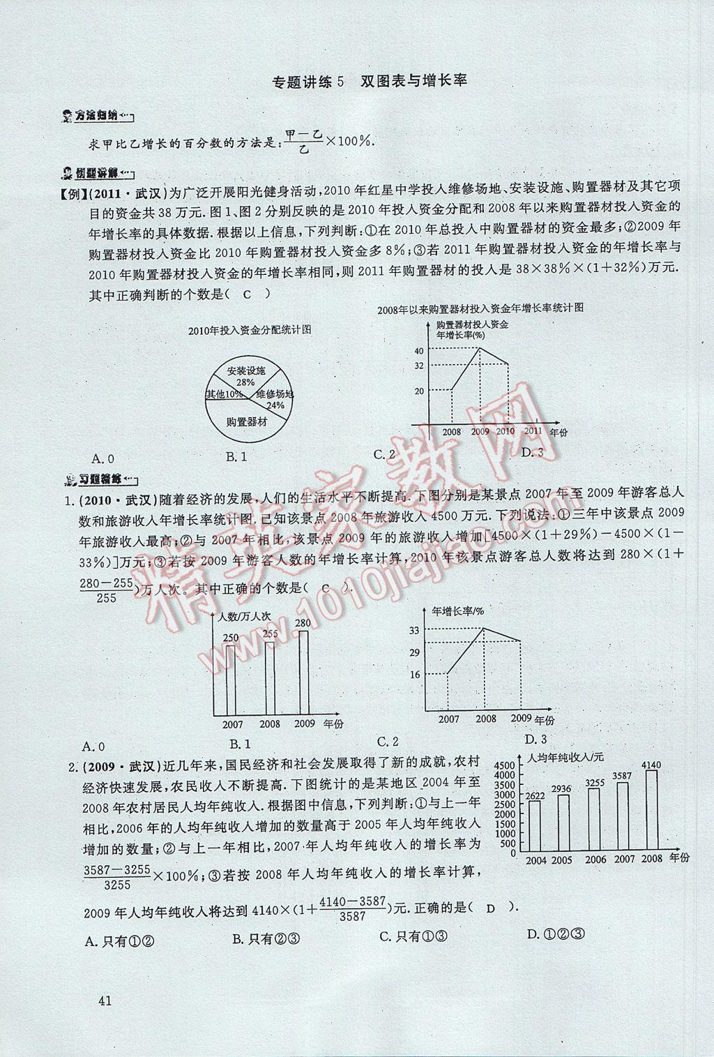 2017年思維新觀察中考數(shù)學(xué) 第三部分 統(tǒng)計(jì)與概率第25頁