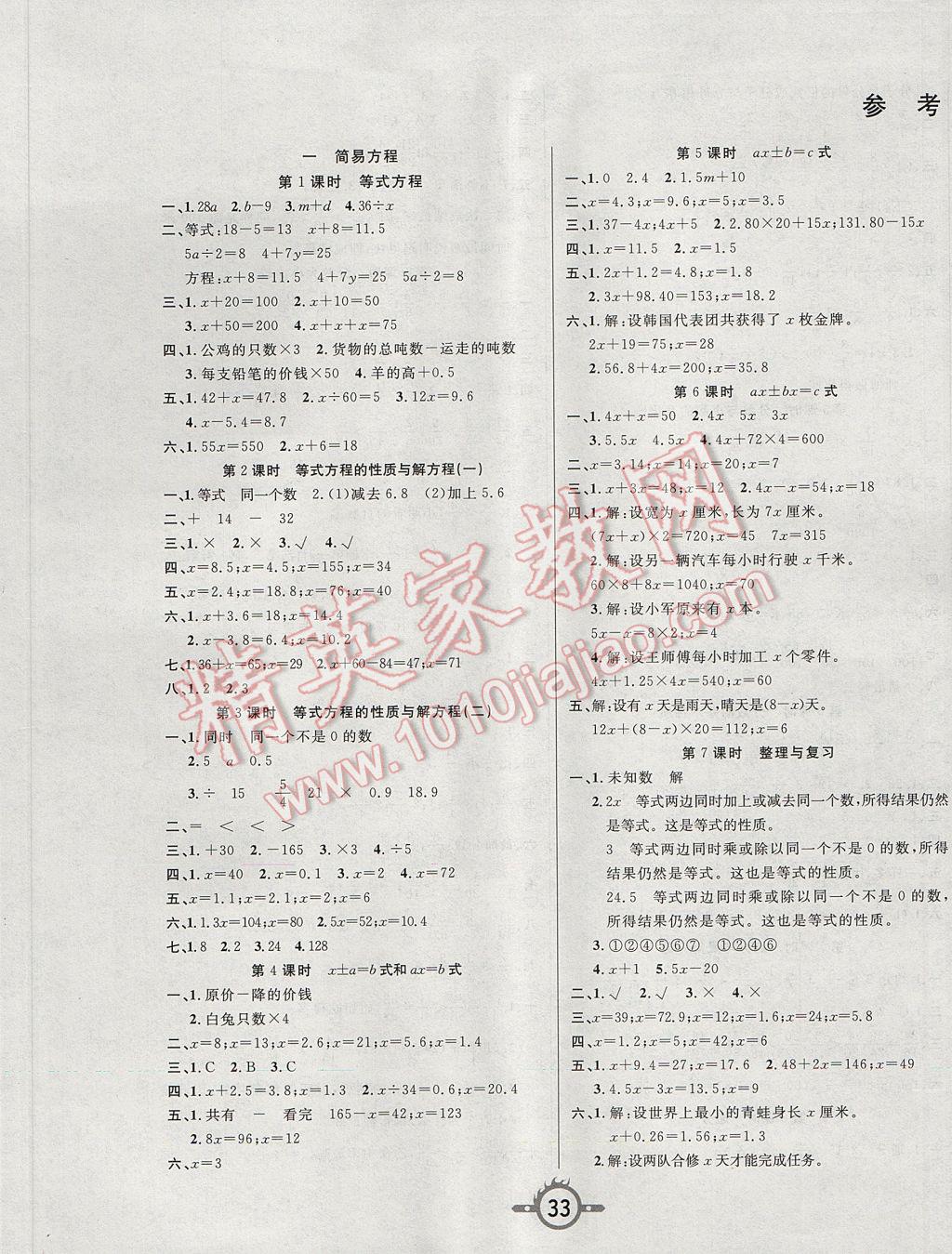 2017年創(chuàng)新課課練五年級數學下冊蘇教版 參考答案第1頁