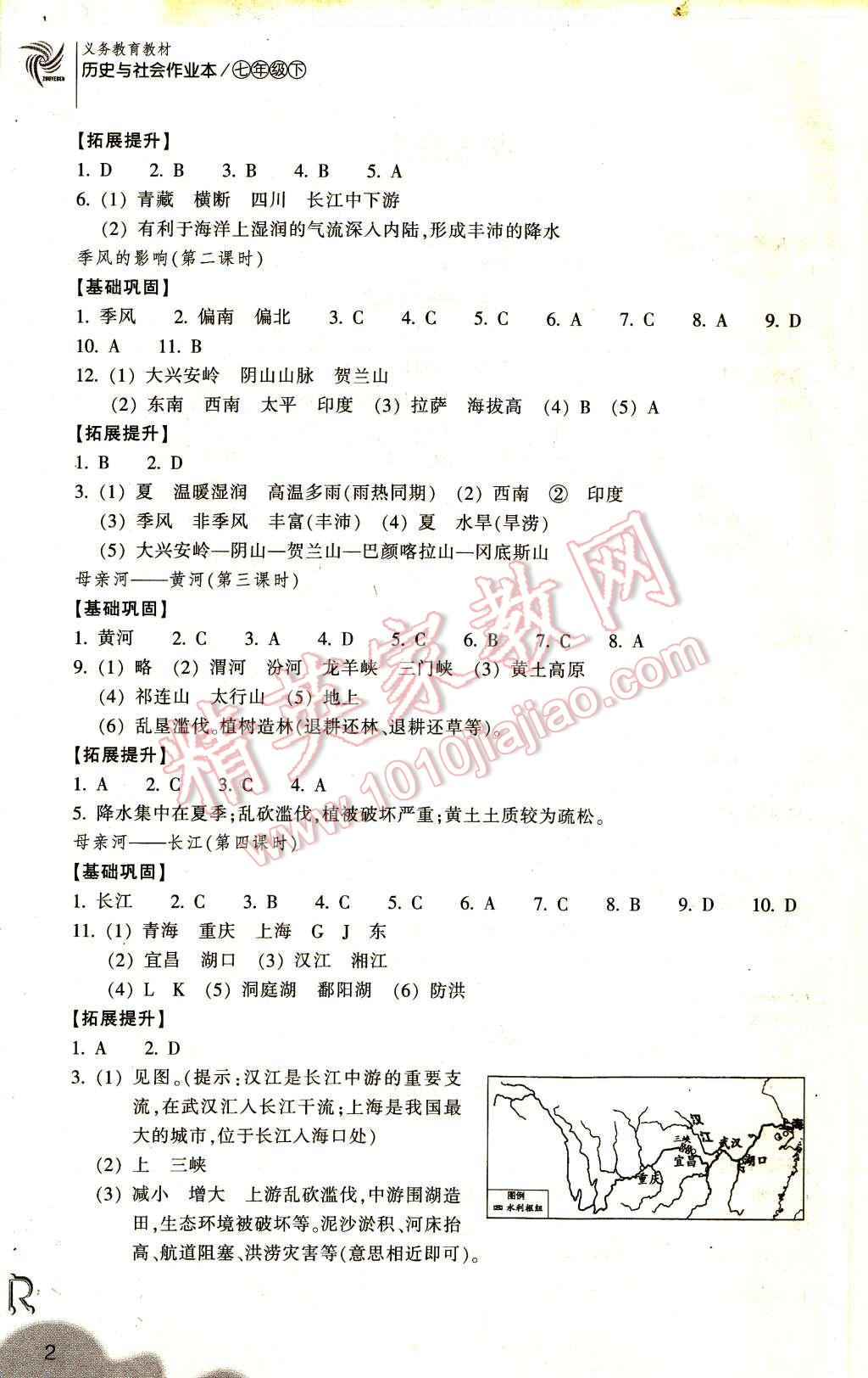 2017年作业本七年级历史与社会下册人教版浙江教育出版社 参考答案第2页