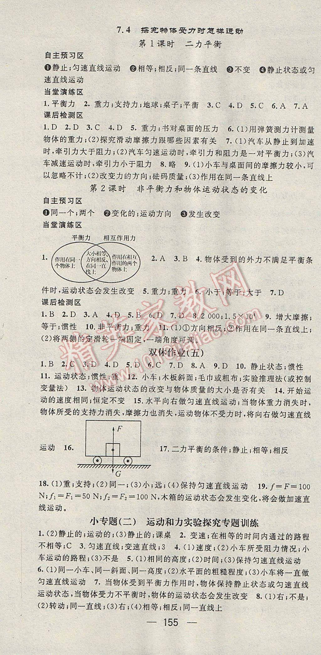 2017年精英新課堂八年級(jí)物理下冊(cè)滬粵版 參考答案第7頁