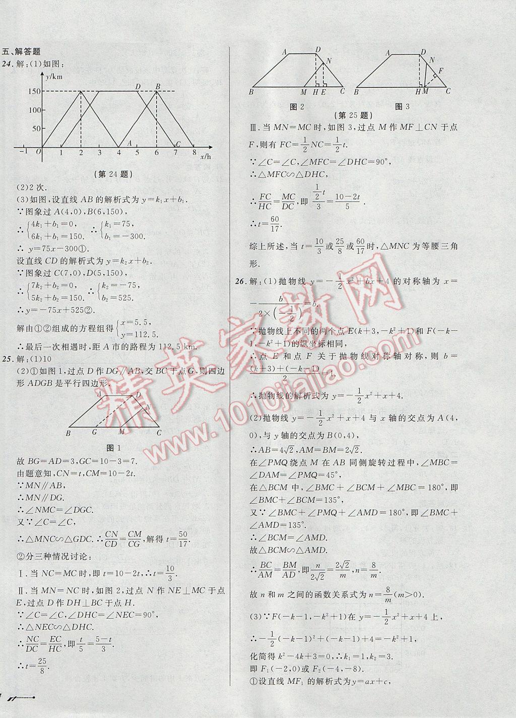 2017年中考全程复习训练数学大连专版 模拟卷答案第42页