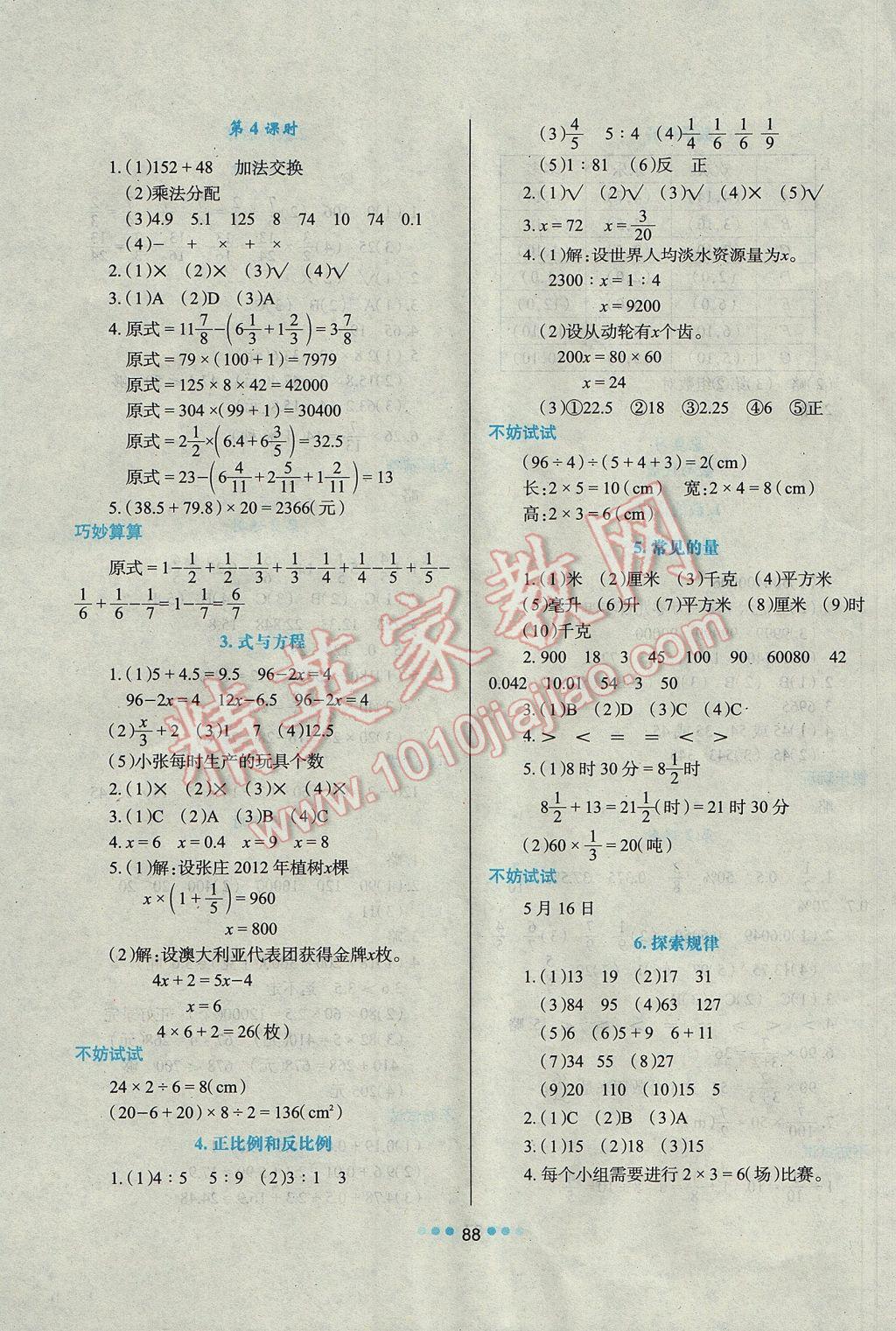 2017年新課程學(xué)習(xí)與評(píng)價(jià)六年級(jí)數(shù)學(xué)下冊(cè)課標(biāo)版 參考答案第6頁(yè)