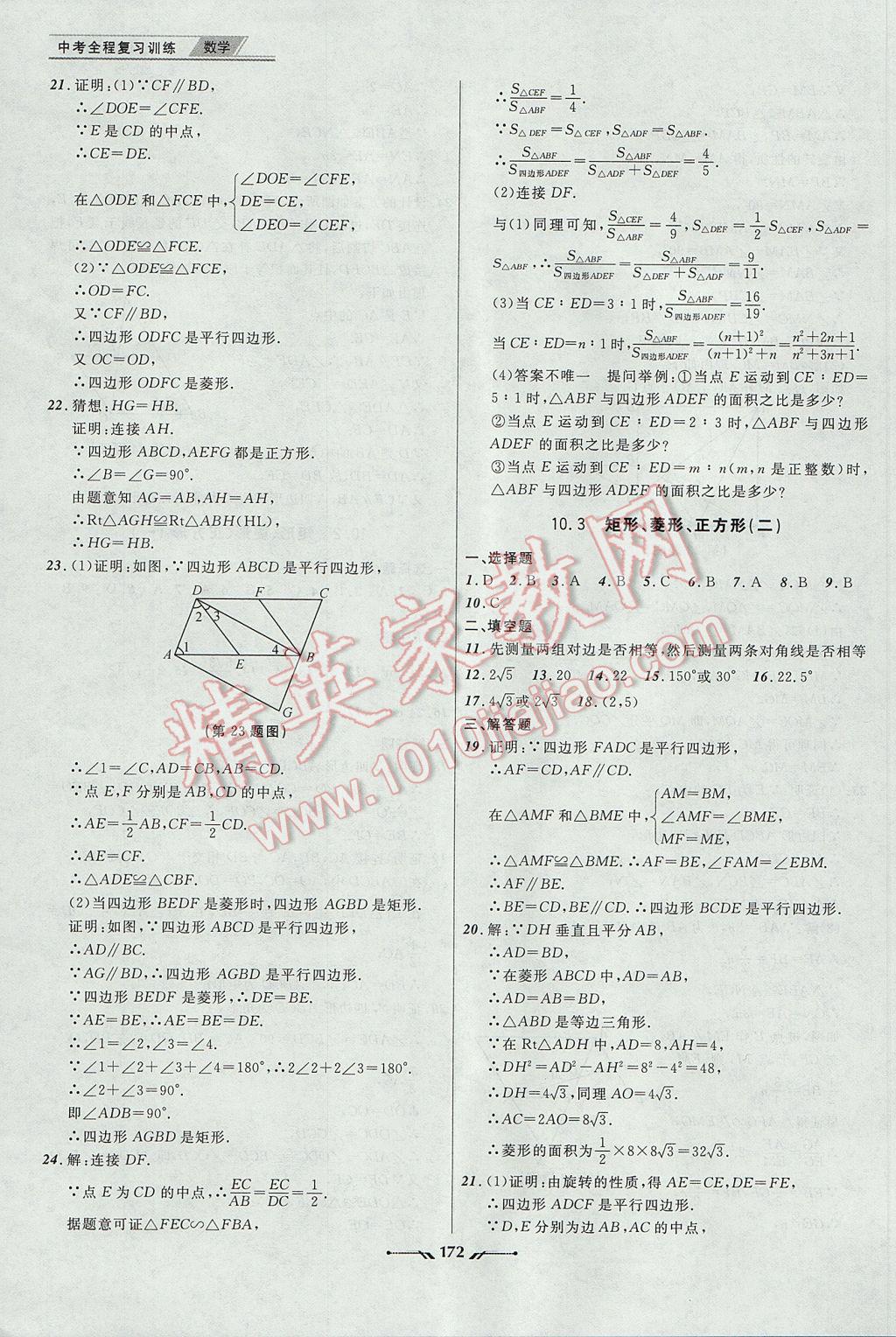 2017年中考全程复习训练数学大连专版 参考答案第16页