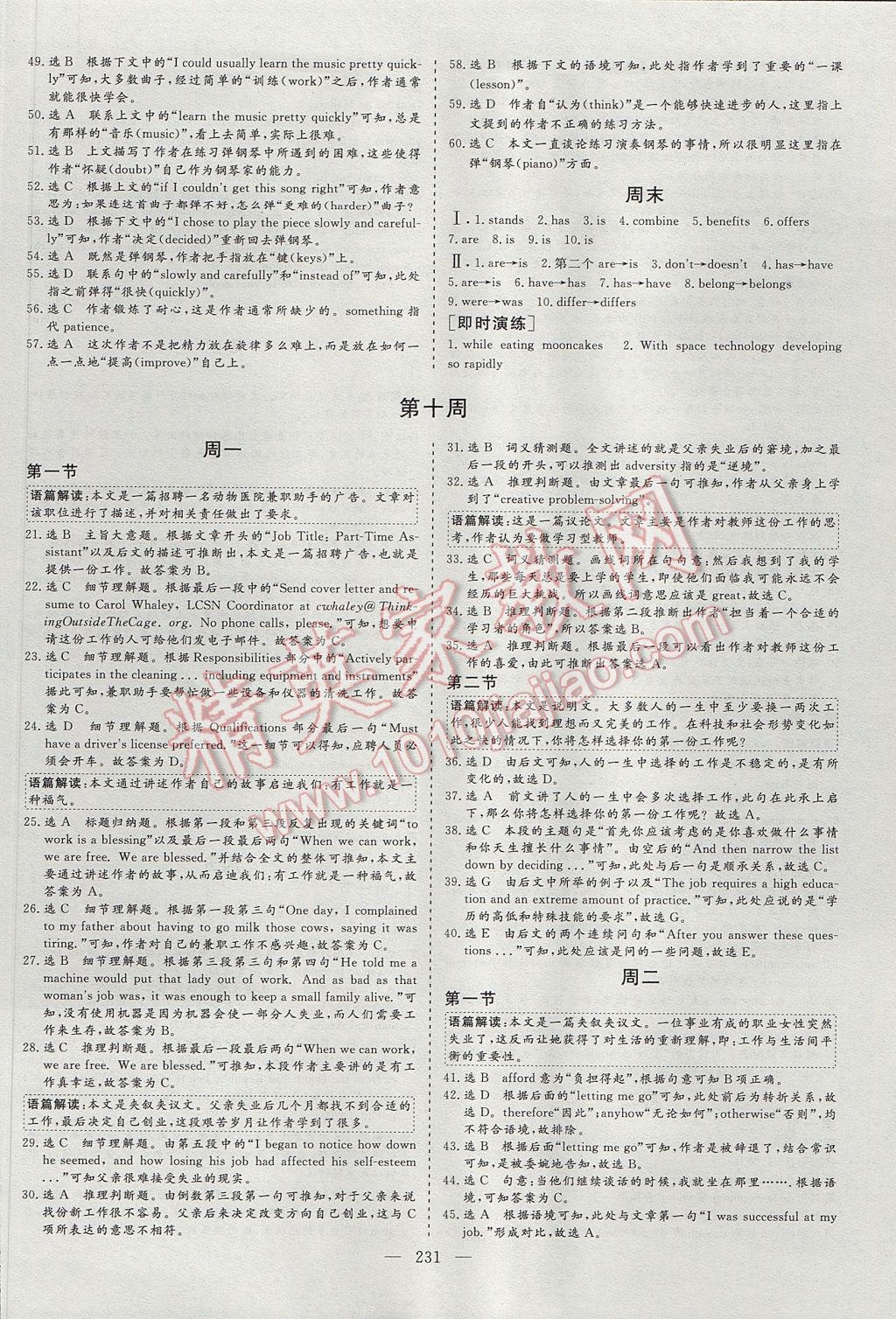 三維設(shè)計每天半小時高一英語下冊 參考答案第25頁