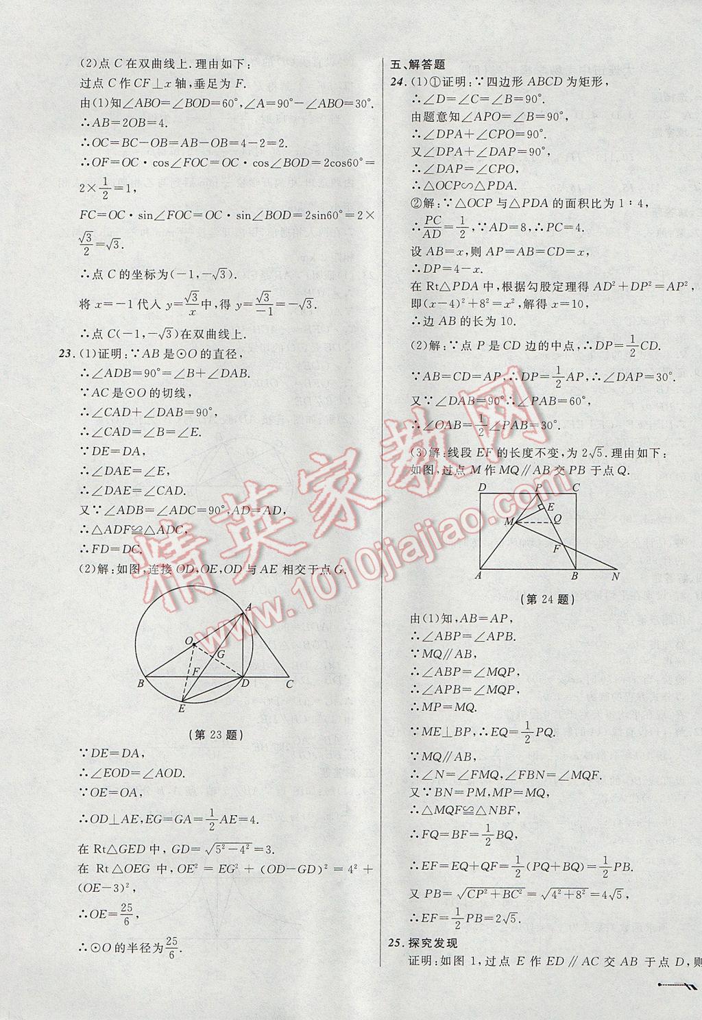 2017年中考全程复习训练数学大连专版 模拟卷答案第29页