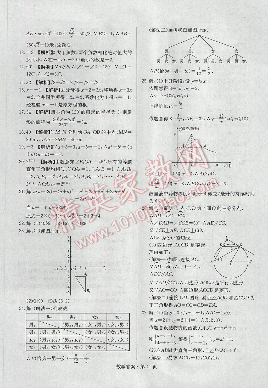 2017年湖南中考必備數(shù)學(xué) 參考答案第40頁