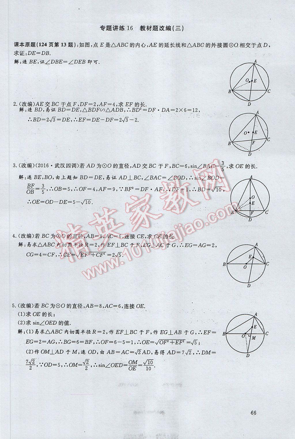 2017年思維新觀察中考數(shù)學(xué) 第四部分 空間與圖形第132頁